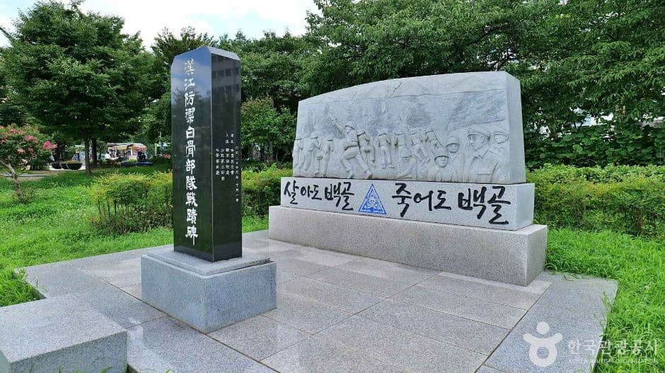 한강방어 백골부대 전적비