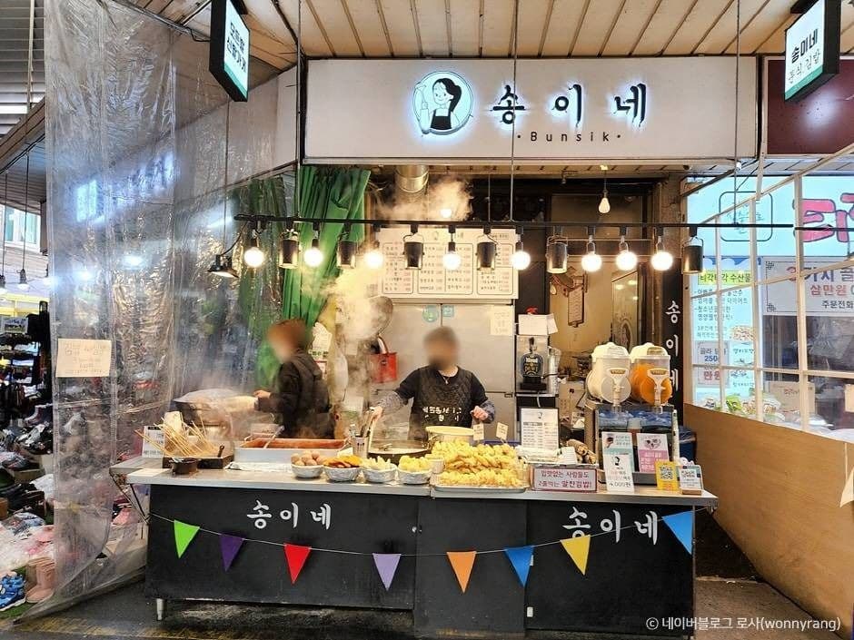 송이네