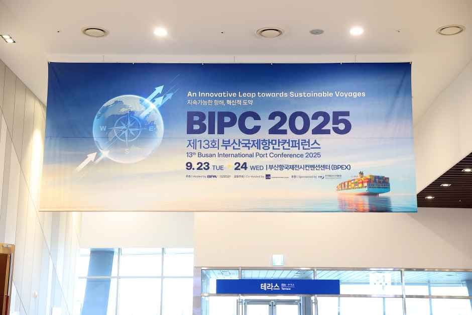 부산_2026 제 14회 부산국제항만컨퍼런스 (1).JPG