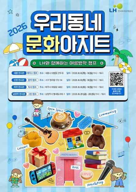 2026 우리동네 문화아지트 포스터 (2).jpg