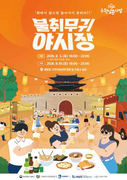 왕의 야시장 「불취무귀」