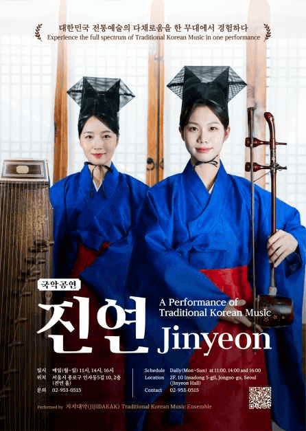 2026 국악공연 진연 포스터.png