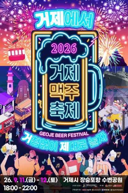 거제맥주축제