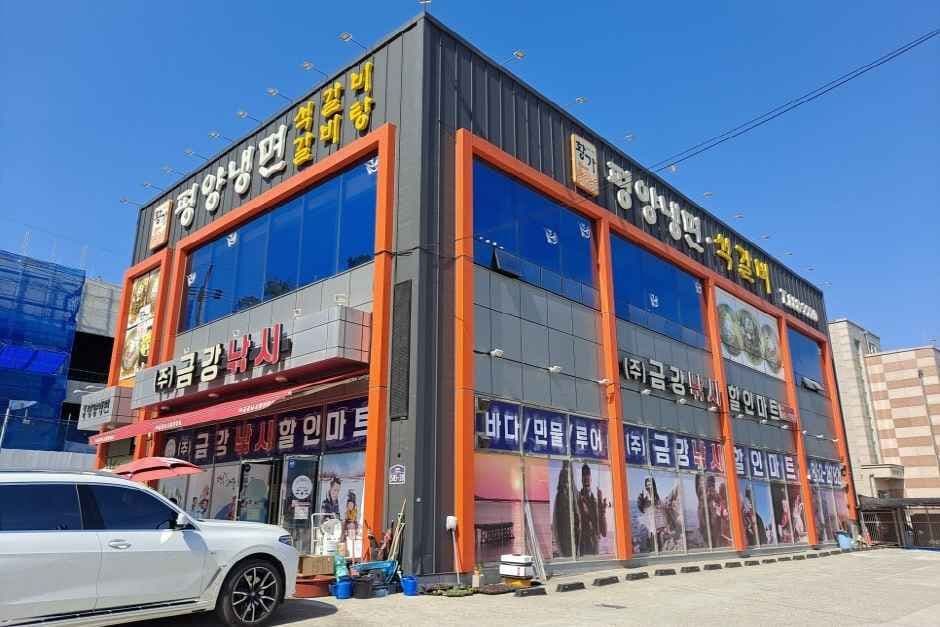 황가평양냉면