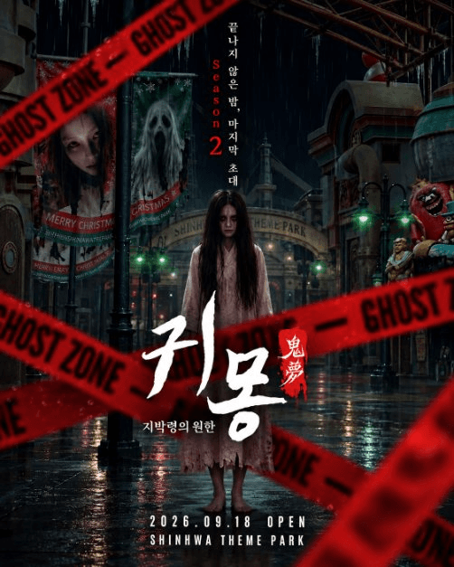 귀몽 제주신화월드