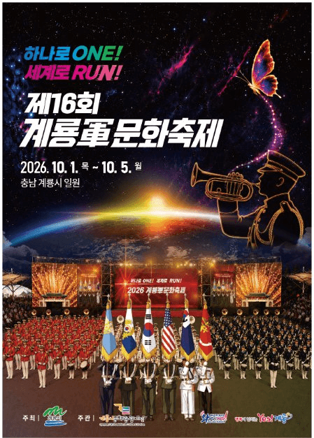 2026 계룡軍문화축제 포스터.PNG