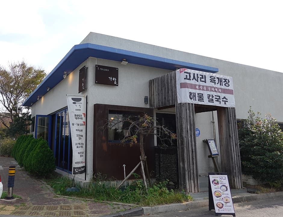 가람