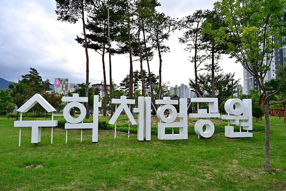 수학체험공원