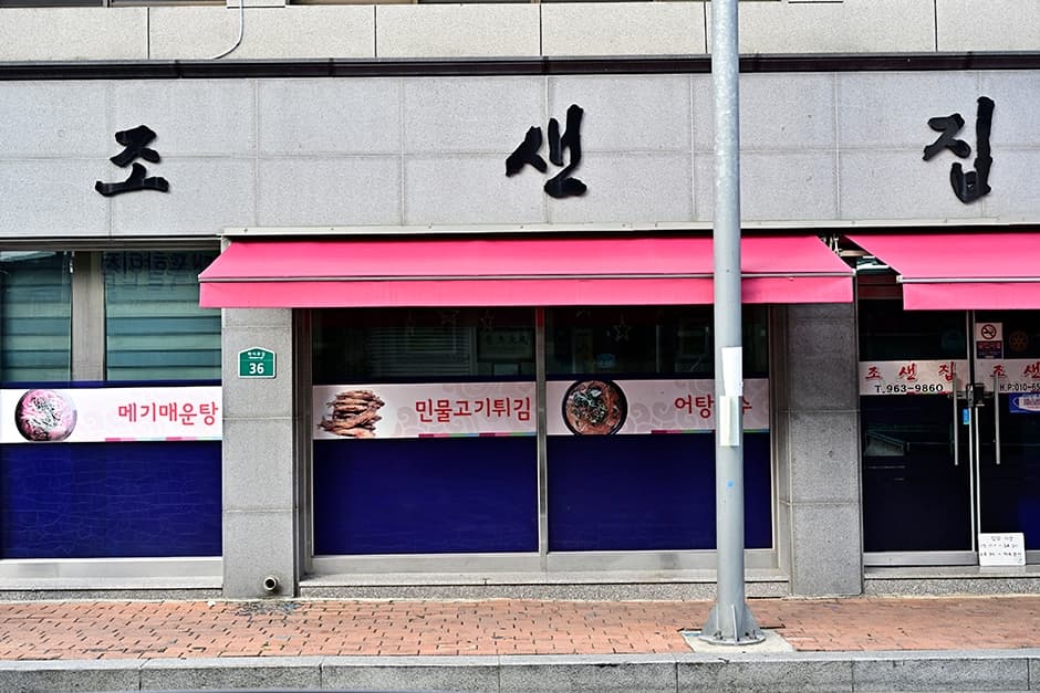 조샌집