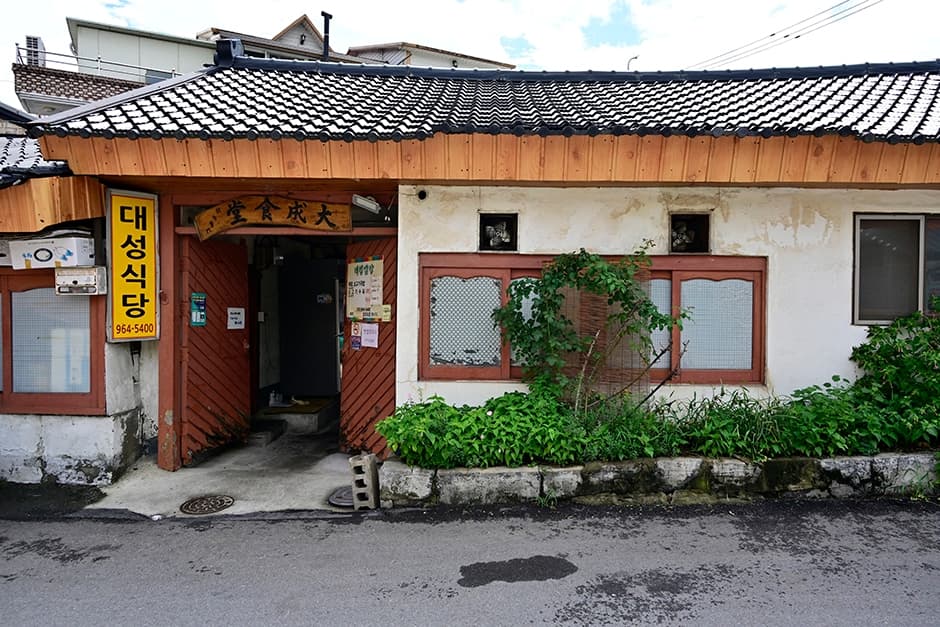 대성식당