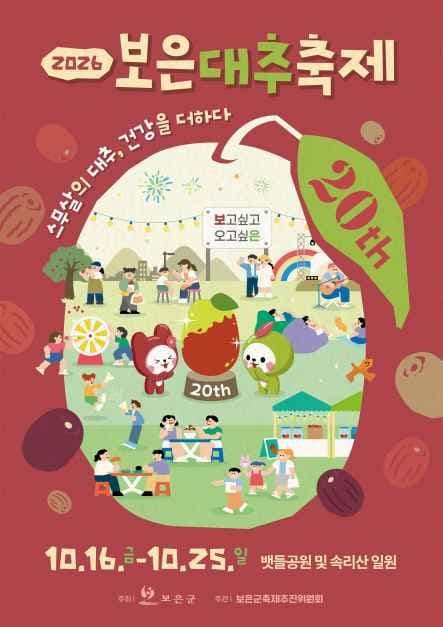 2026 보은대추 축제 포스터.jpg