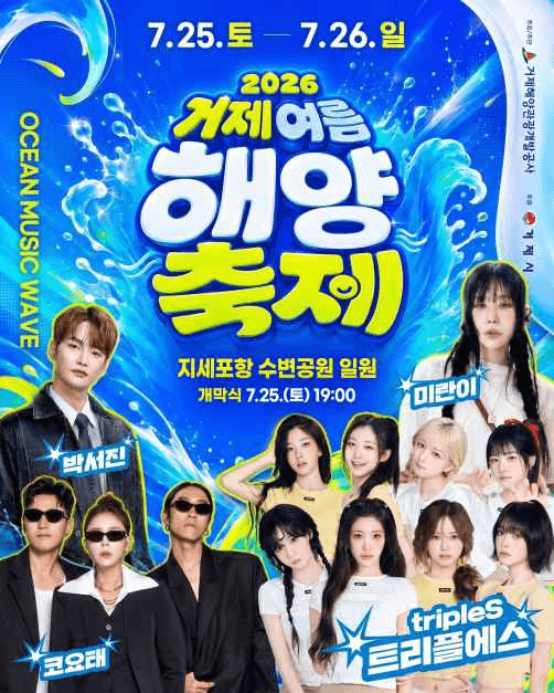 2026 거제여름해양축제 포스터.png