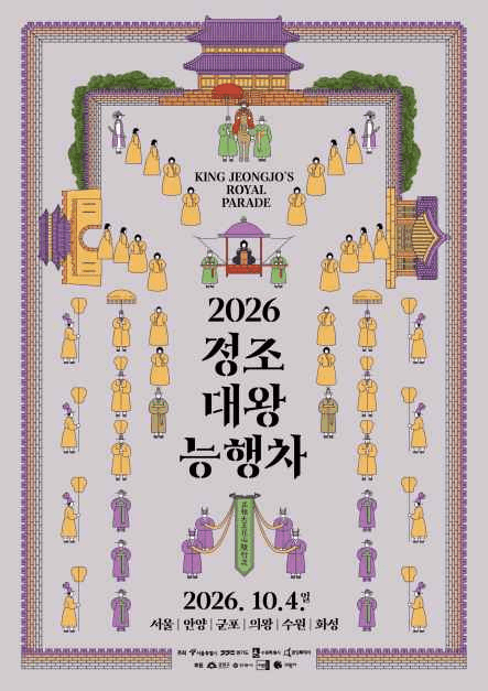 정조대왕 능행차 공동재현