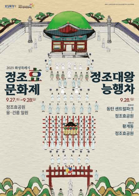 2026 정조효문화제 포스터.png