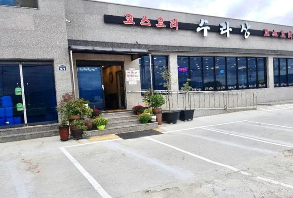 수라상