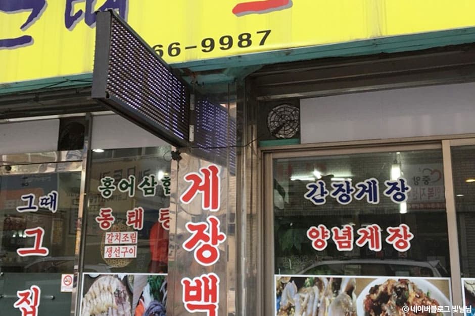 옛날그집
