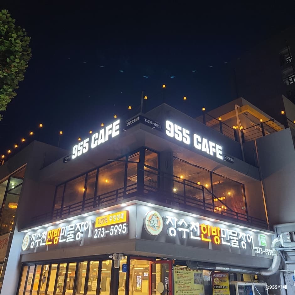 955카페