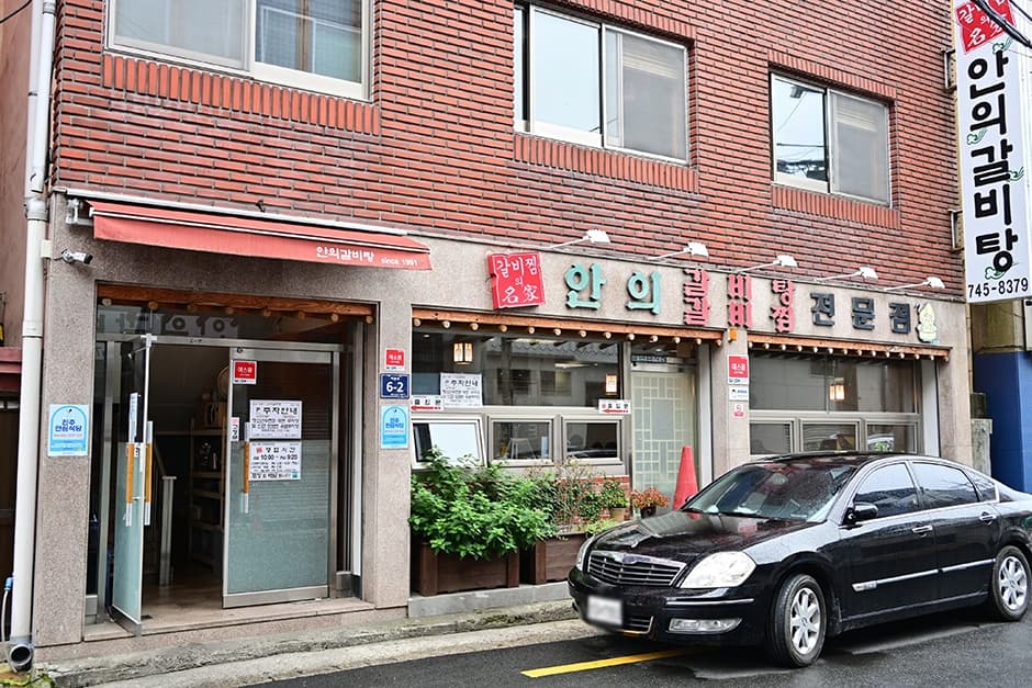 안의갈비탕