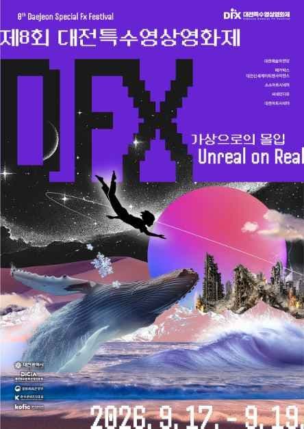 제8회 대전특수영상영화제
