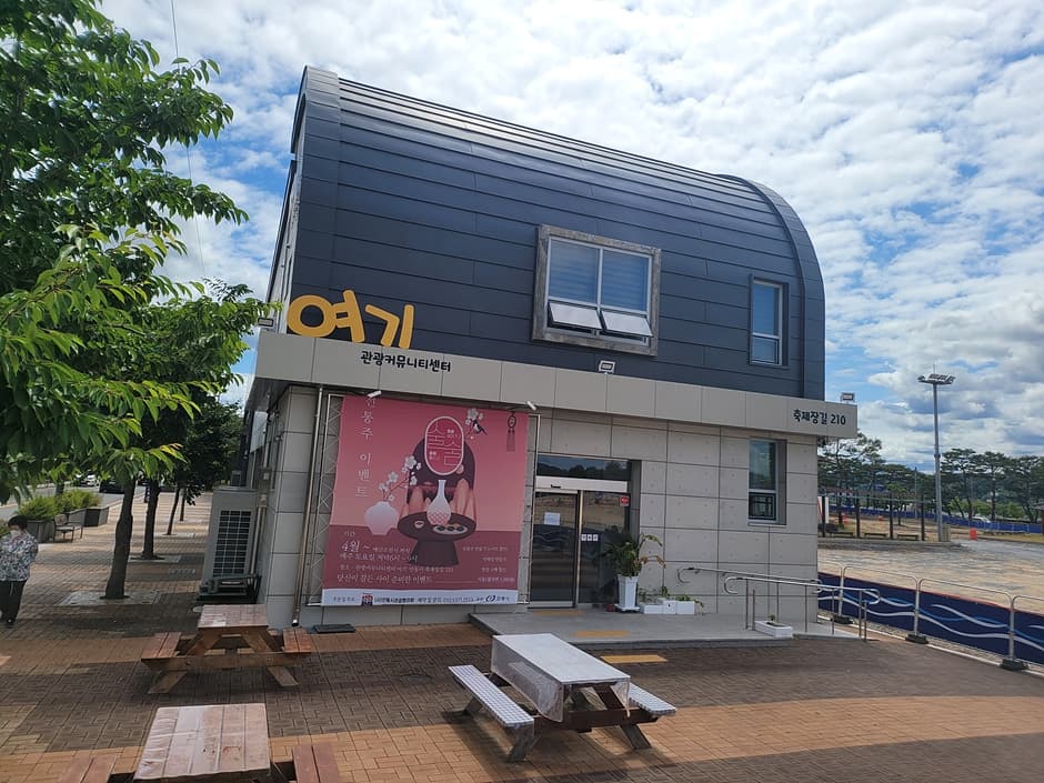 관광커뮤니티센터 여기