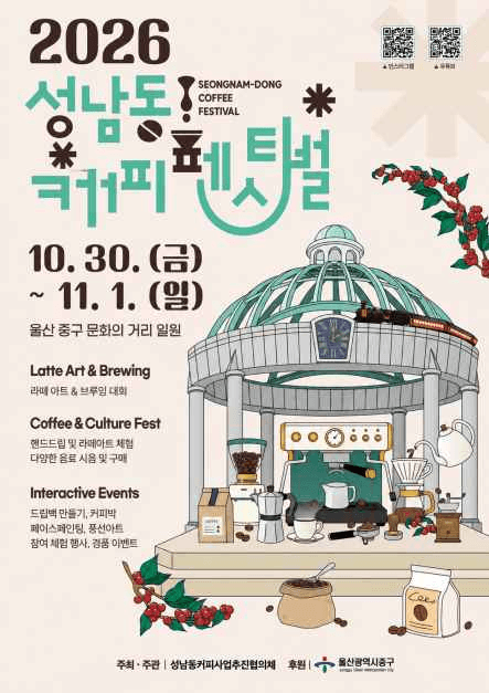 2026 성남동 커피페스티벌 포스터.png