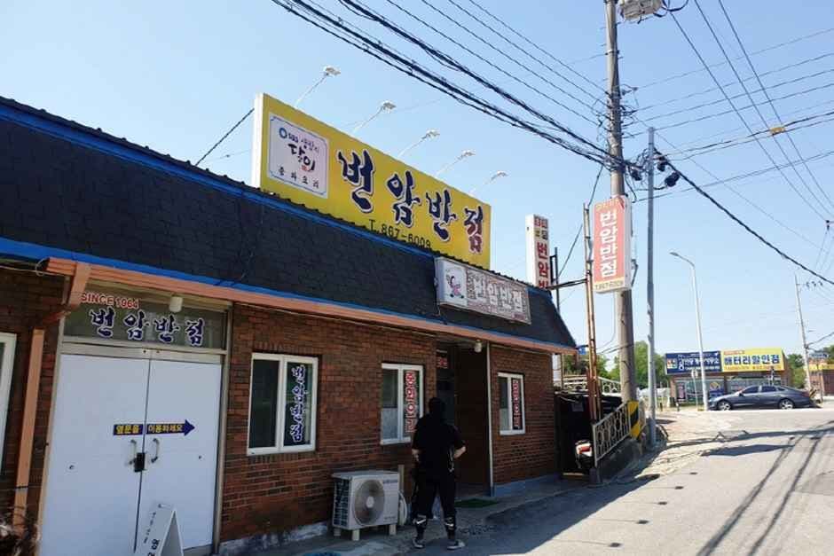 번암반점