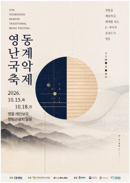 2026 영동난계국악축제 포스터.jpg