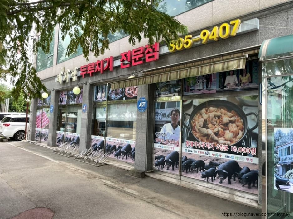돼지집