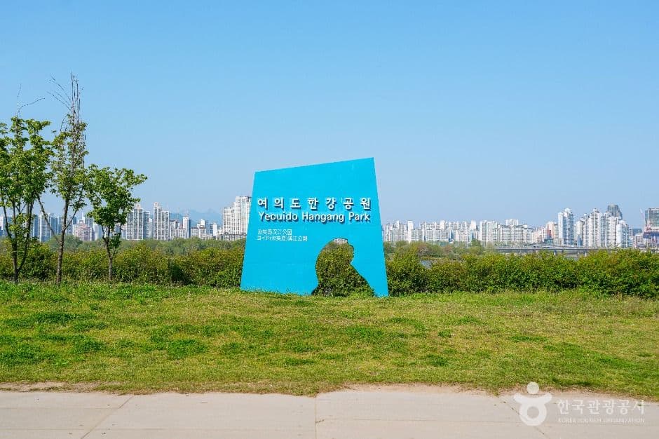 여의도한강공원