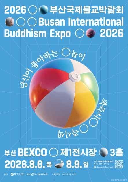 2026 부산국제불교박람회 포스터 (2).jpg