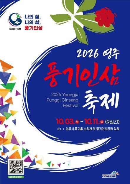 2026 영주 풍기인삼축제 포스터.jpg