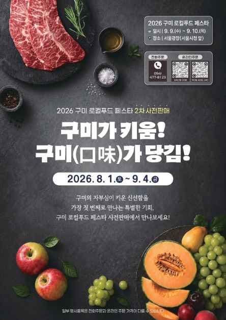 2026 구미로컬푸드 페스타 (3).jpg