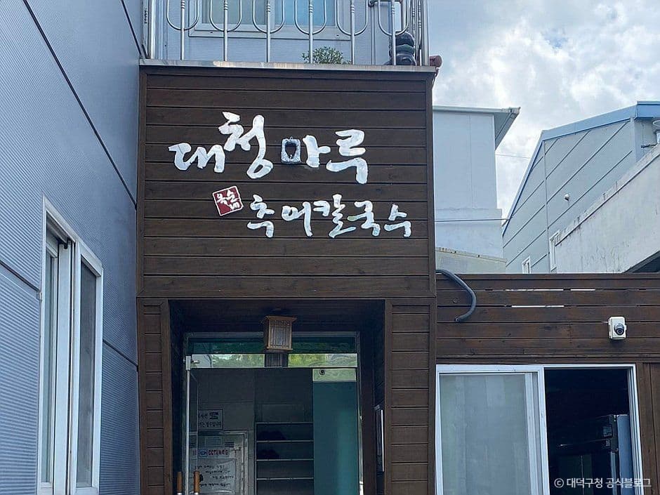 대청마루 옥순네 추어칼국수