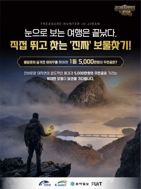 2026 트레저헌터 in 진안 포스터 (2).png
