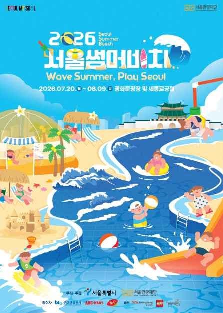 2026 서울썸머비치 포스터.jpg