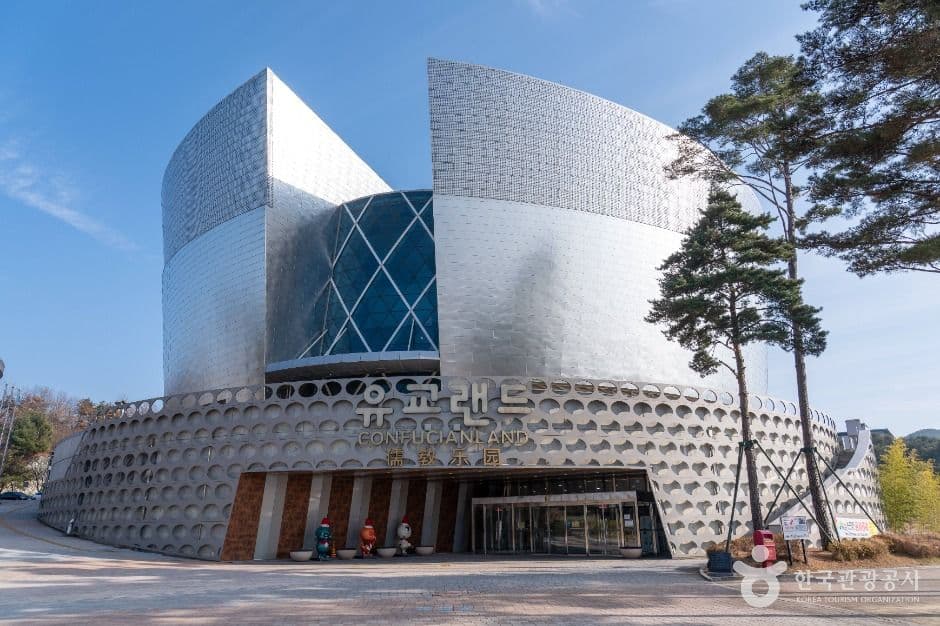 유교랜드