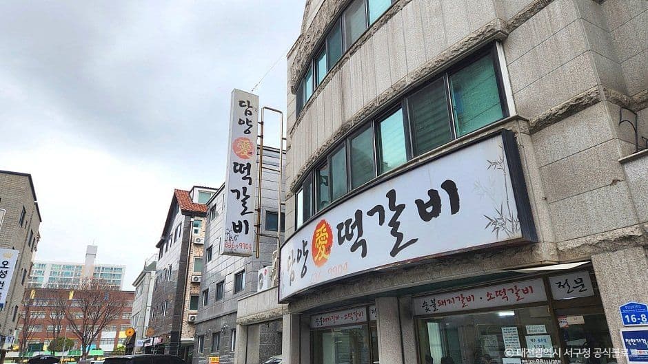 담양애떡갈비
