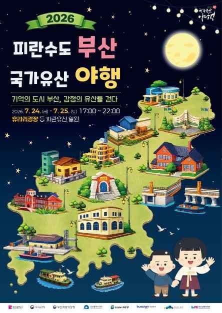 2026 피란수도 부산 국가유산 야행 포스터.jpg