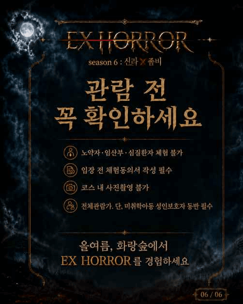 2026 EX HORROR 시즌 6 신라X좀비 (6).png