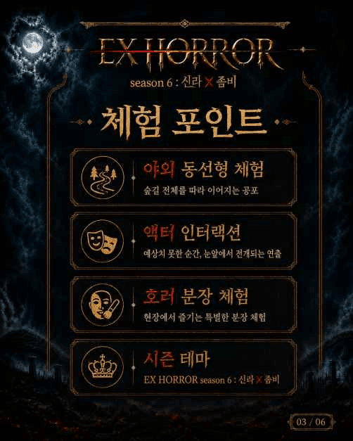 2026 EX HORROR 시즌 6 신라X좀비 (3).png