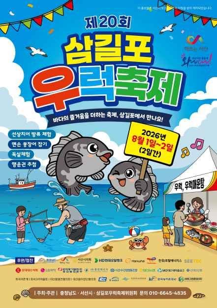 2026 삼길포 우럭축제 포스터.jpg