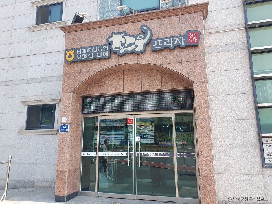 보물섬남해한우프라자