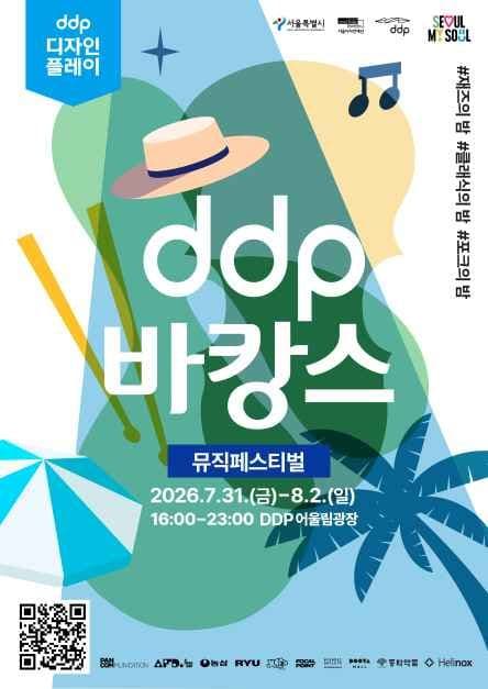 2026 DDP 바캉스 뮤직 페스티벌 포스터.jpg