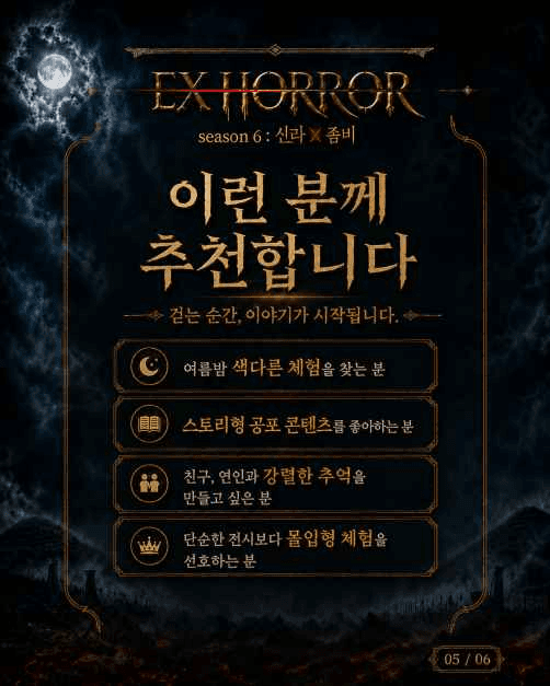 2026 EX HORROR 시즌 6 신라X좀비 (5).png