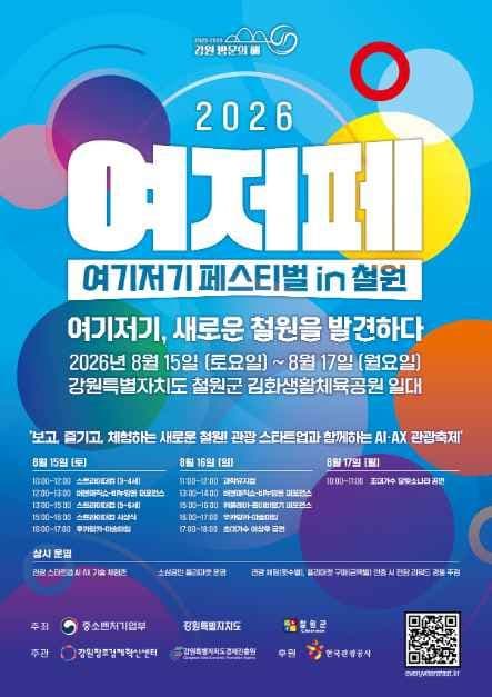 2026 여기저기 페스티벌 in 철원 포스터.jpg