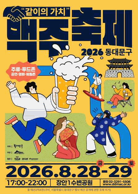 2026 맥주축제 포스터.gif