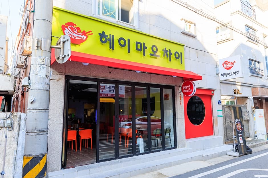 헤이마오차이