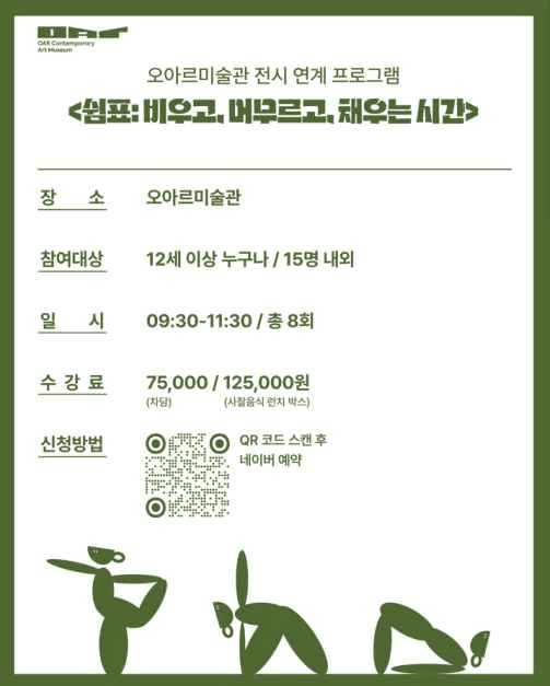 2026 쉼표 비우고, 머무르고, 채우는 (2).png