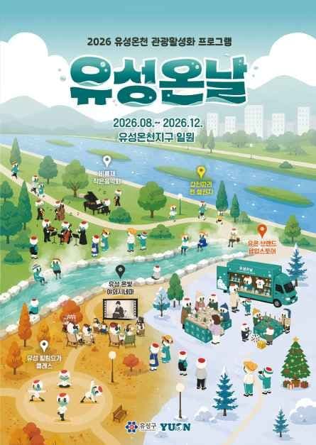 유성온날