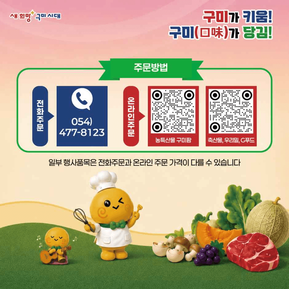 2026 구미 로컬푸드 페스타 (2).png